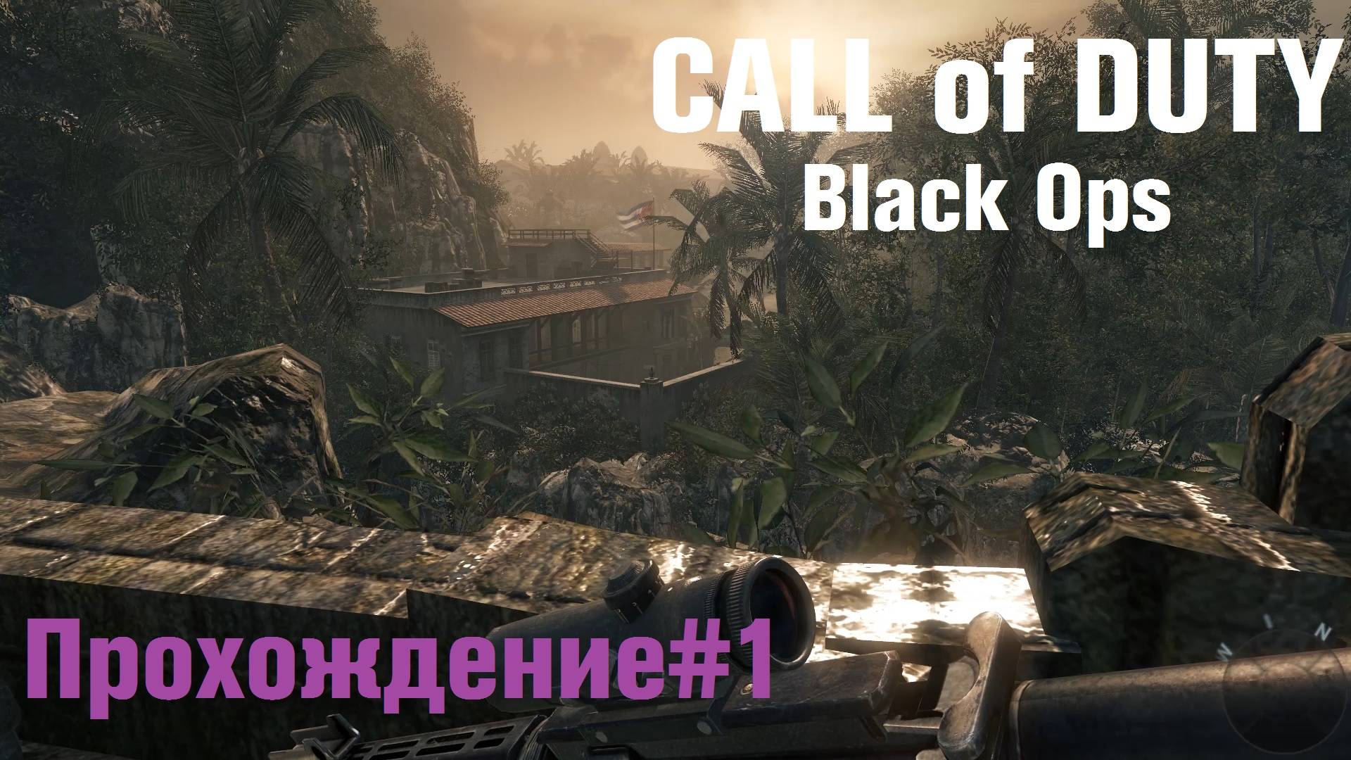 Мэйсон на острове свободы и побег из Воркуты ► Call of Duty: Black Ops Прохождение#1 #callofduty