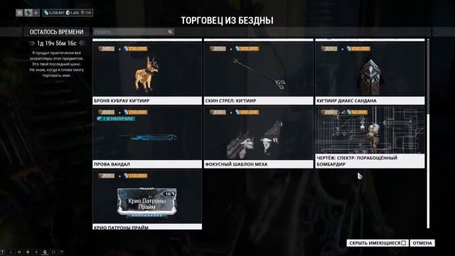 Warframe: Торговец Бездны Баро Ки'Тиир (24.02.2017) Сатурн смотреть онлайн