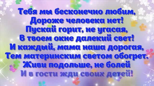 Маме и свекрови на 60 лет смотреть онлайн
