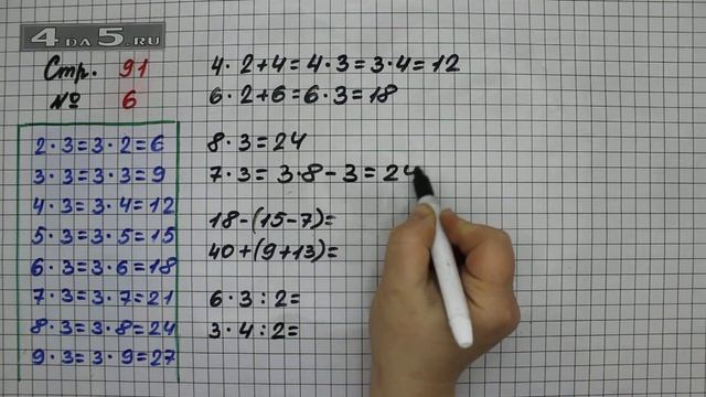 Страница 91 Задание 6 – Математика 2 класс Моро М.И. – Учебник Часть 2 смотреть онлайн
