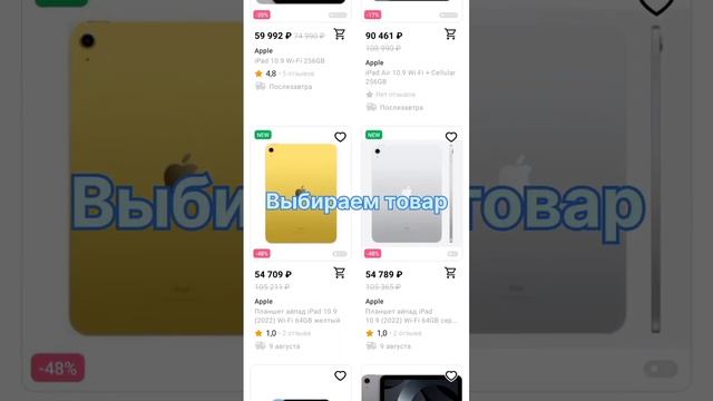 Выполни 5 простых шагов и забери новенький iPad 10.9 с Wildberries всего за 1₽!!! смотреть онлайн