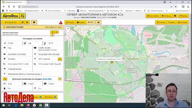 Обзор Автофон Альфа - автомобильный маяк-трекер смотреть онлайн