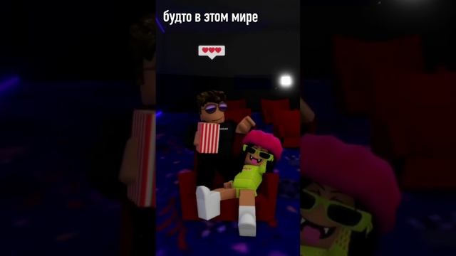 Любовь с Ашотом В Роблоксе☺️❤️?? #shorts #роблокс смотреть онлайн