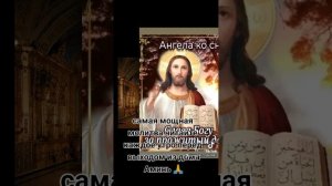 самая мощная молитва читайте каждое утро перед выходом из домаАминь ?