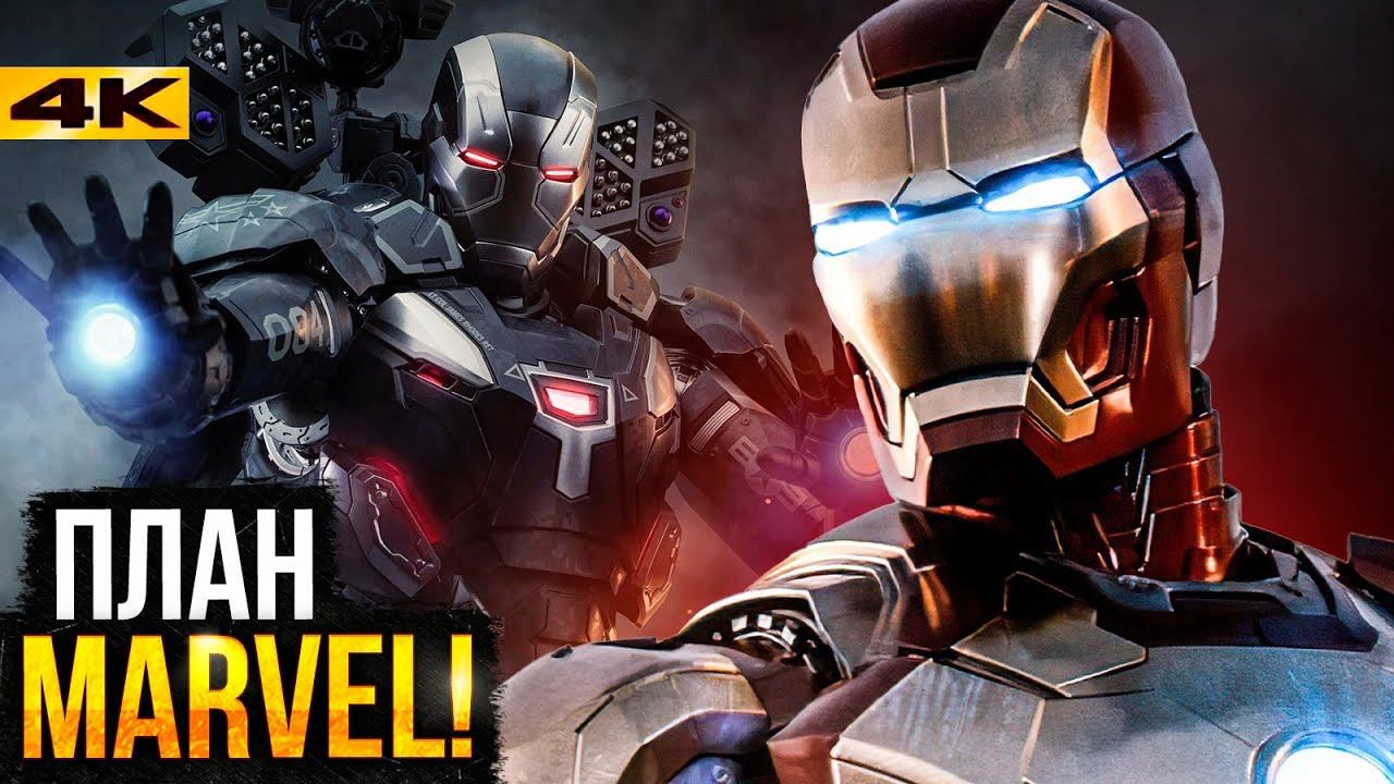 Новый план Marvel на Железного Человека? смотреть онлайн