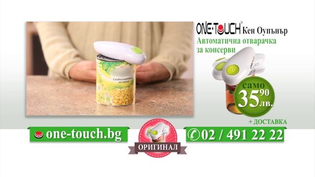 One Touch™ Can Opener Автоматична отварачка за консерви смотреть онлайн