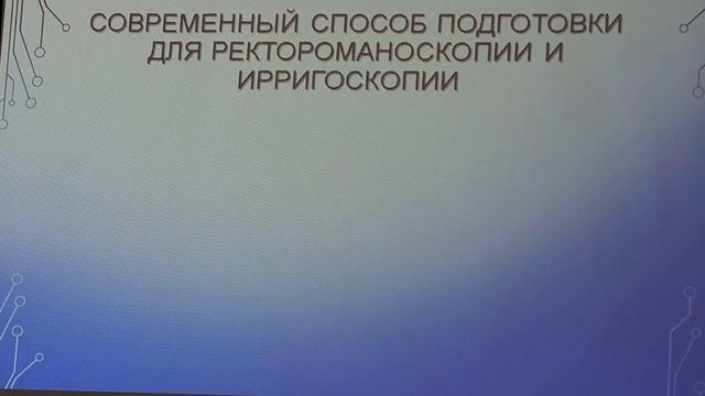 05 Мажуга ТИ Подготовка к ректороманоскопии, ирригоскопии смотреть онлайн