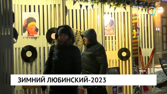 Зимний Любинский-2023