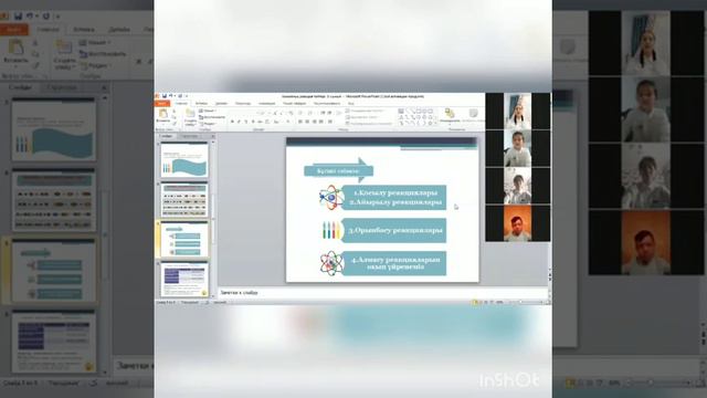 Химиялық реакциялардың типтері. Оралбекова Жадыра Абассовна смотреть онлайн