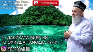 ХОЧИ МИРЗО ХУРОК ХУРДАН ДАР МАСЧИД ИРА БИНЕД НАУЗУБИЛЛОХ_--☝️_ САВОЛУ ЧАВОБ