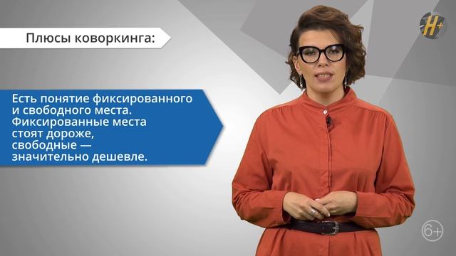 Аренда Места в Коворкинге [плюсы и минусы] смотреть онлайн