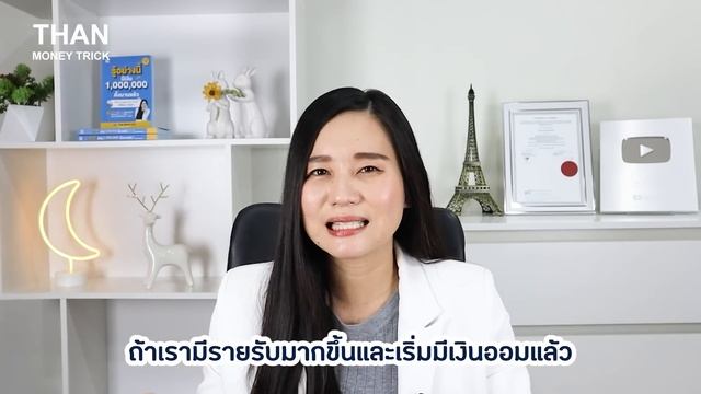 5เคล็ดลับเก็บเงินก้อน ฉบับคนรายได้น้อย ด้วยการฝากประจำปลอดภาษี พร้อมจัดอันดับบัญชีดอกเบี้ยสูง ล่าสุ смотреть онлайн