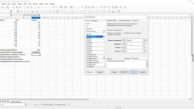 Статистические и математические функции (Libre Calc) смотреть онлайн