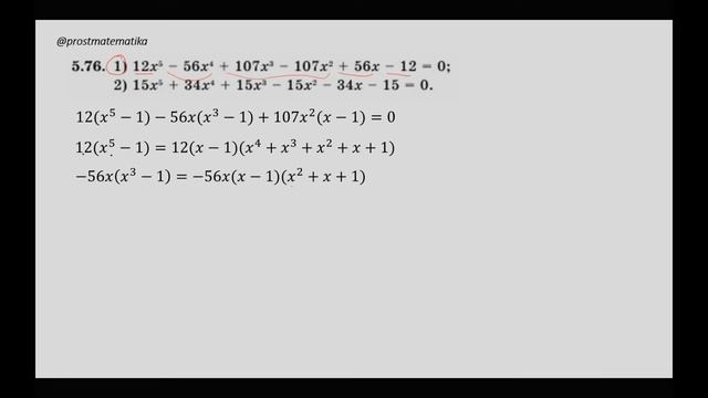 Квадрат теңдеуге келтірілетін жоғары дәрежелі теңдеулер