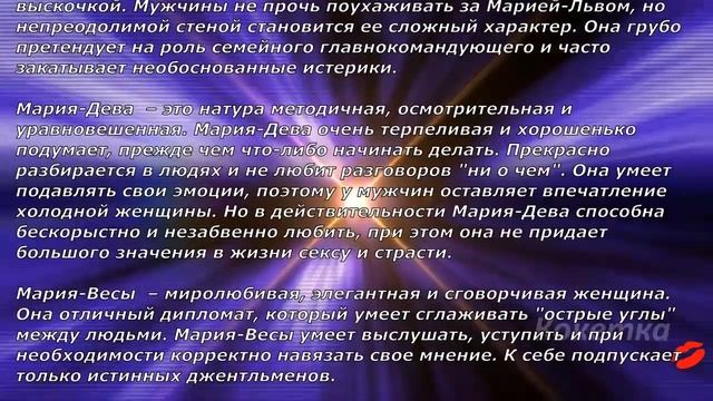 Мария(Имя по знаку зодиака) смотреть онлайн