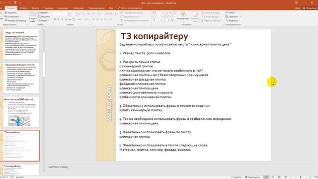 LSI-копирайтинг. Что это такое? Отличия от SEO-копирайтинга смотреть онлайн