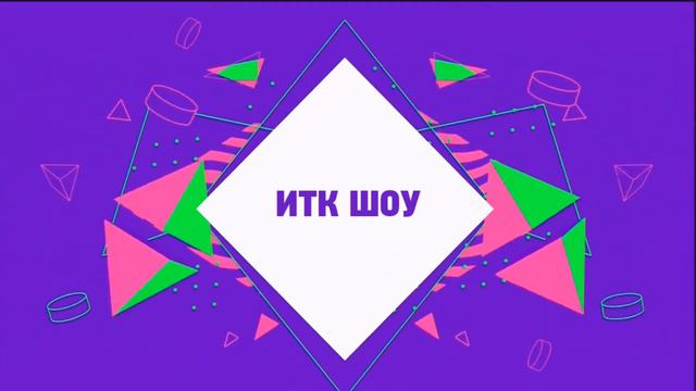 Disney XD Россия Скоро Вернемся - Итк Шоу смотреть онлайн