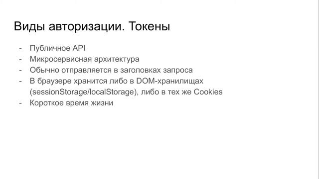Виды авторизации: сессии, JWT-токены. Для чего нужны сессии? Как работает JWT? (+ разбор ошибки)