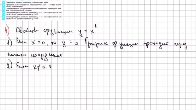 Алгебра 7 класс Макарычев, Миндюк Контрольные вопросы § 8 смотреть онлайн