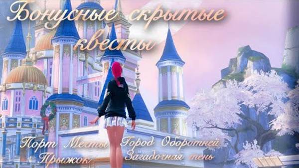 БОНУСНЫЕ СКРЫТЫЕ КВЕСТЫ PERFECT WORLD MOBILE смотреть онлайн