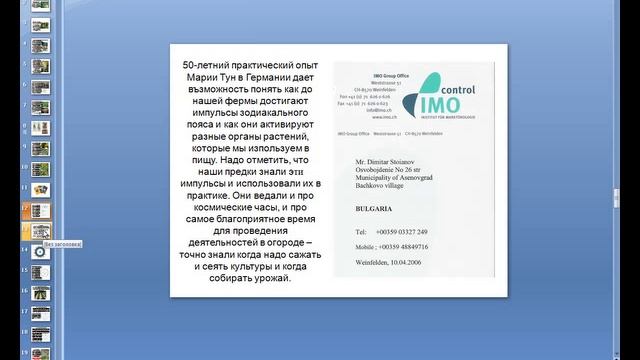 Димитр Стоянов Биодинамическое земледелие.Болгария. смотреть онлайн