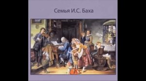 2 класс  "Музыкальные инструменты(орган).＂И всё это-И.С. Бах＂.
Автор:учитель музыки Назарова Е.О.