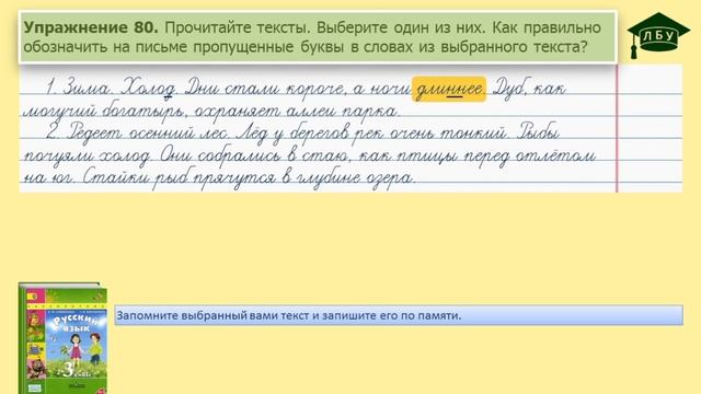 Упражнение 80. Русский язык, 3 класс, 1 часть, страница 52 смотреть онлайн