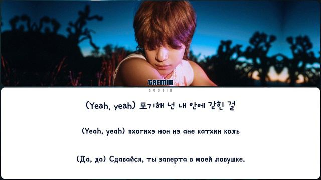 TAEMIN - GUILTY (ПЕРЕВОД | КИРИЛЛИЗАЦИЯ | COLOR CODED LYRICS) смотреть онлайн