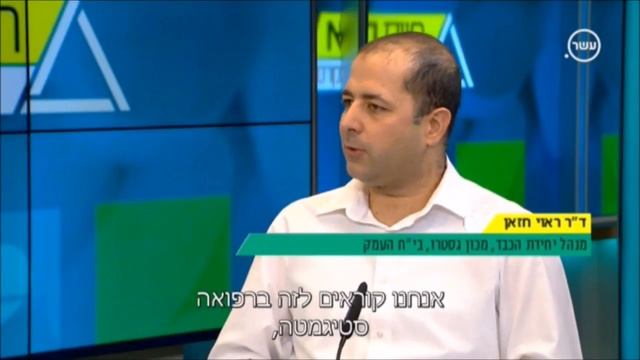 ד"ר ראוי חזאן, רופא בכיר במכון הגסטרו ומנהל יחידת כבד מסביר על כבד שומני смотреть онлайн
