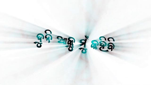 Aji Kahuchhi Tate Puni🧕🥀🤵 Odia Status Video White ⚪ Screen Lyrics Ultra Hd Video_@bmcreation999 смотреть онлайн
