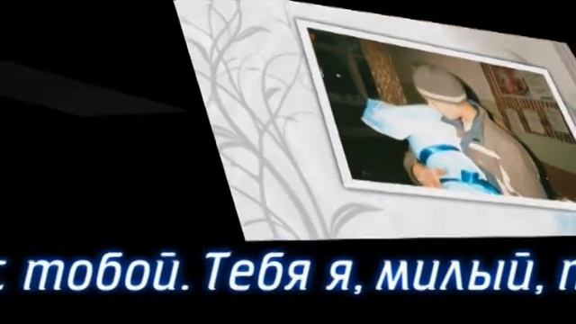 Поздравление любимому мужу смотреть онлайн