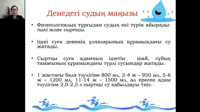 Денедегі заттар мен энергия алмасуы, жас ерекшеліктері. Тамақтану гигиенасы смотреть онлайн