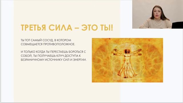 Соединение с внутренним источником ТРЕТЬЯ СИЛА 4 смотреть онлайн