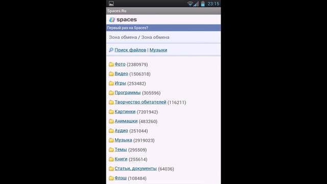 Spaces зона обмена android смотреть онлайн