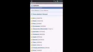 Spaces зона обмена android