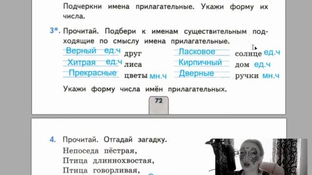 страницы 72 73, Единственное и множественное число прилагательных Роль прилагательных в тексте смотреть онлайн