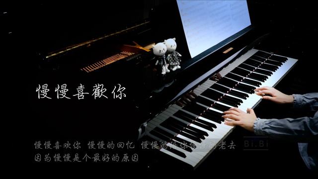 【Bi.Bi Piano】Growing Fond of You - Karen Mok 温柔治愈【钢琴】莫文蔚《慢慢喜欢你》附歌词 李荣浩 смотреть онлайн