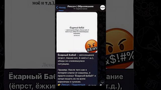Что такое ЕКАРНЫЙ БАБАЙ? БОЛЬШЕ СЛОВ В ТГ @lekksach смотреть онлайн