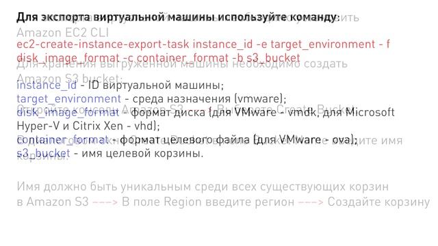 Как мигрировать из Amazon EC2 смотреть онлайн