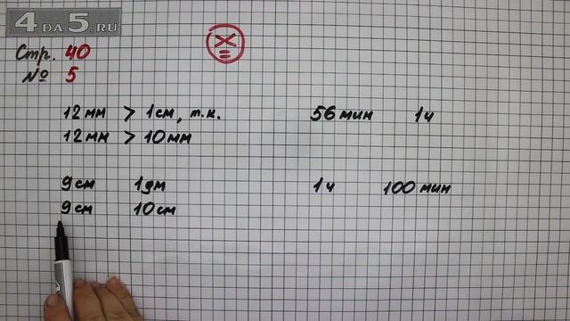 Страница 40 Задание 5 – Математика 2 класс Моро М.И. – Учебник Часть 1 смотреть онлайн