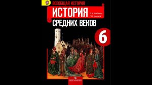 Всеоб. История 6кл. §20 Столетняя война.