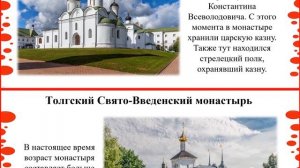 3 класс. Окружающий мир. Города Золотого кольца. Ярославль