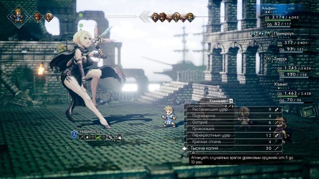 Прохождение Octopath Traveler - 045 - Концовка Истории Трессы смотреть онлайн
