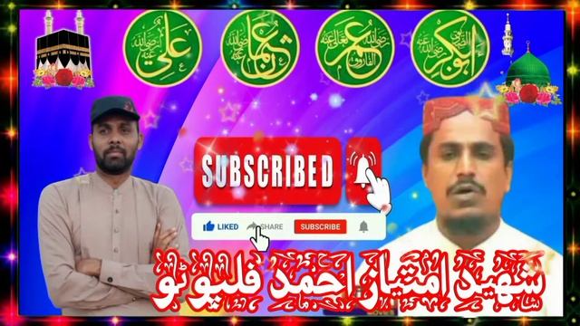 Shaheed Imtiaz Ahmad Fulpoto смотреть онлайн
