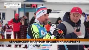 АВАЧИНСКИЙ МАРАФОН ПРОШЁЛ НА КАМЧАТКЕ • НОВОСТИ КАМЧАТКИ