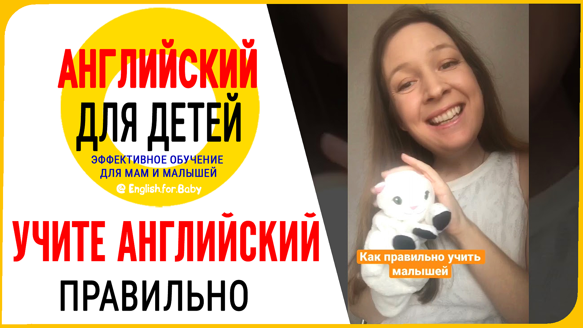 Как нужно учить малышей английскому языку