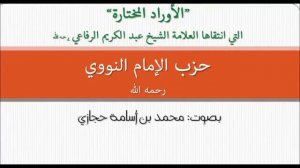 Х1избу имама Навави