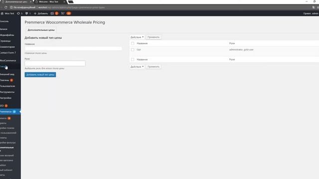 Оптовые цены для WooCommerce смотреть онлайн