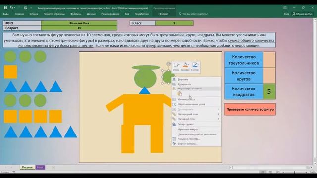 Конструктивный рисунок человека из геометрических фигур смотреть онлайн