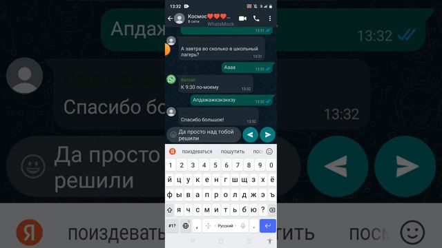 Семейная переписка. Игра WhatsMock смотреть онлайн